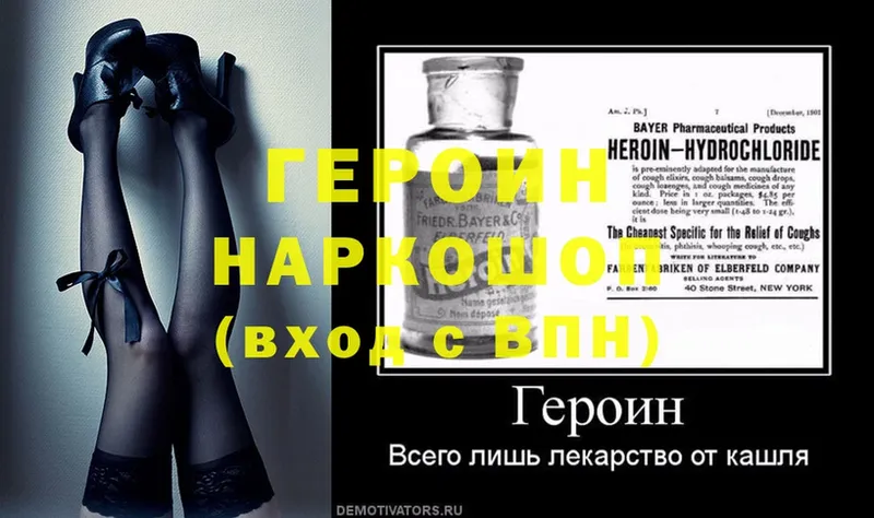 ГЕРОИН Heroin  Дорогобуж 